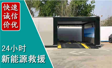 昭通新能源汽车救援场景与案例