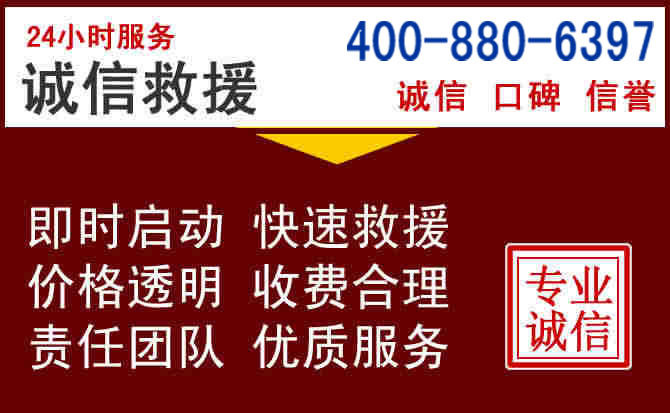 昭通汽车救援